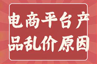 后程乏力！骑士今日前两节各砍40分 下半场一共得到38分？