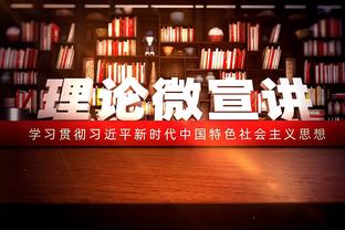 外线哑火！湖人首节全队三分10投仅2中